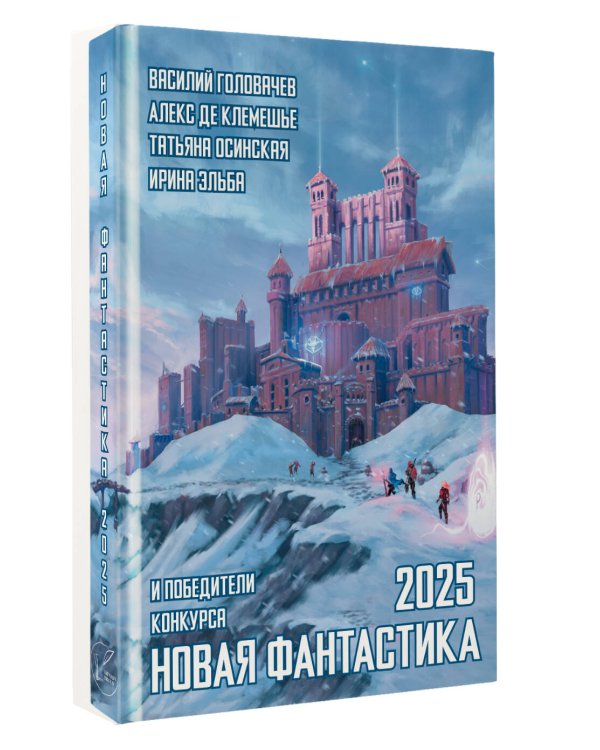 Новая фантастика 2025