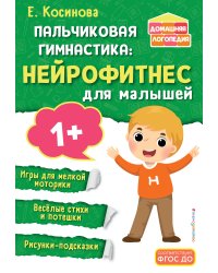 Пальчиковая гимнастика: нейрофитнес для малышей