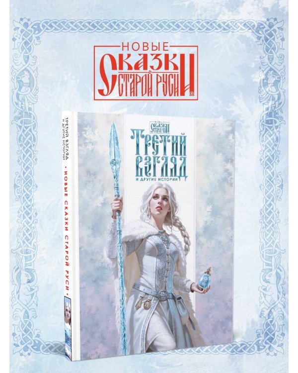 Третий взгляд и другие истории