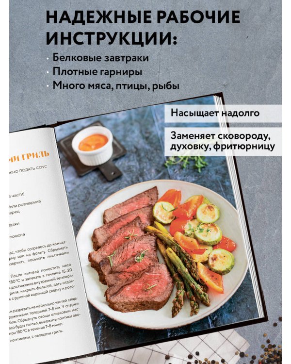 Аэрогриль. Мужские рецепты