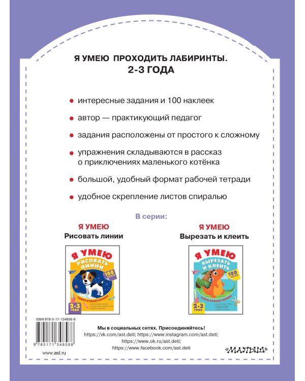 Я умею проходить лабиринты. 2-3 года