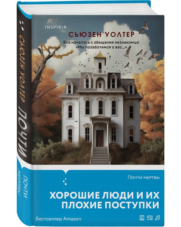 Почти мертвы