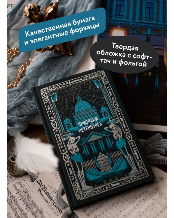 Призраки Петербурга. Вечные истории