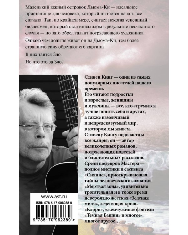 Дьюма-Ки
