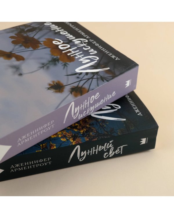 Лунное искушение