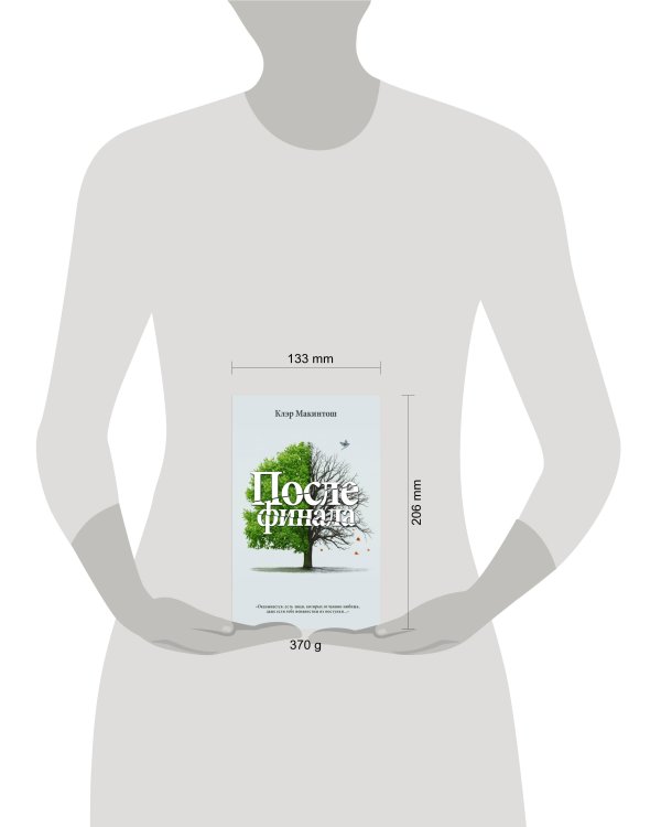 После финала