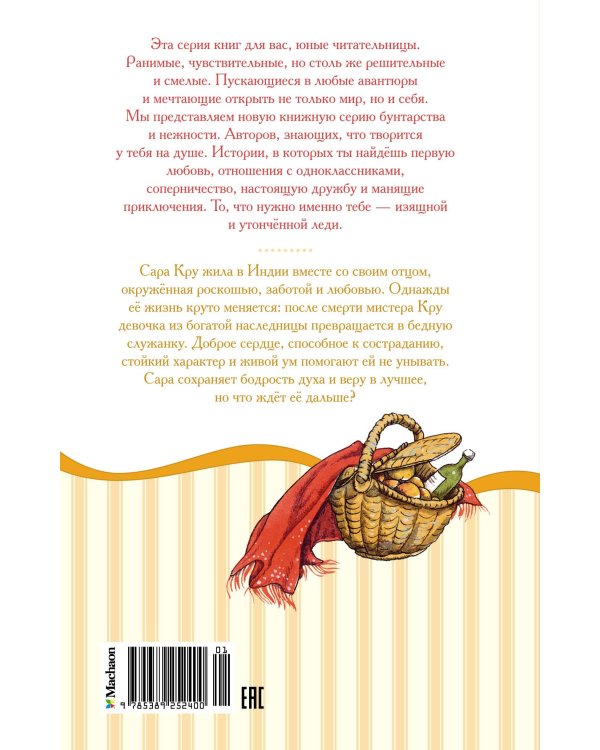 Маленькая принцесса