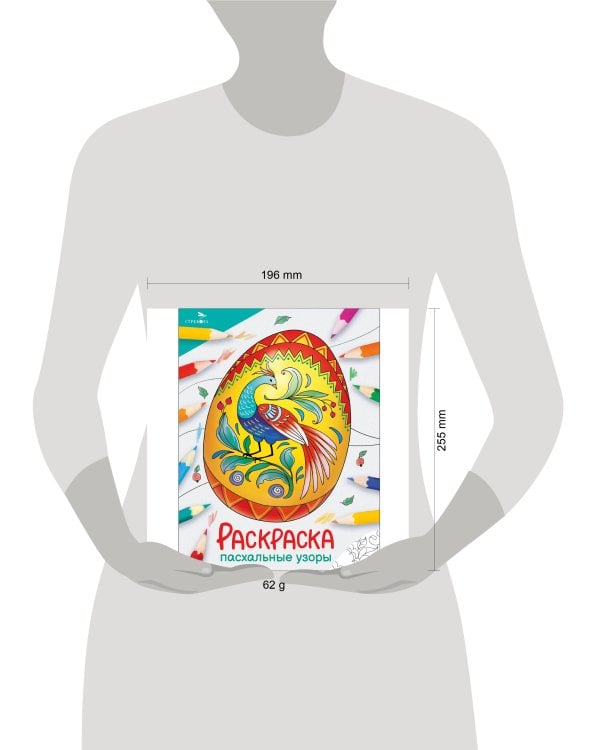 Окружающий мир. Раскраска. Пасхальные узоры