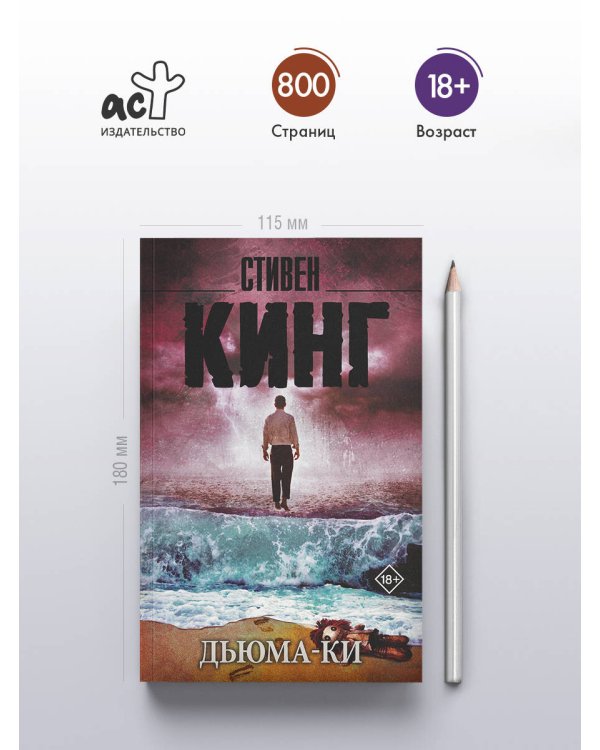 Дьюма-Ки