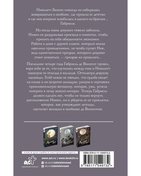 Лунное искушение