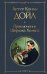 Обложка книги «Приключения Шерлока Холмса» — Дойл Артур Конан, ISBN 9785041554897