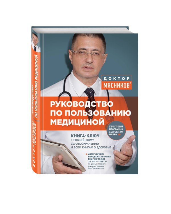 Руководство по пользованию медициной