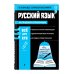Русский язык