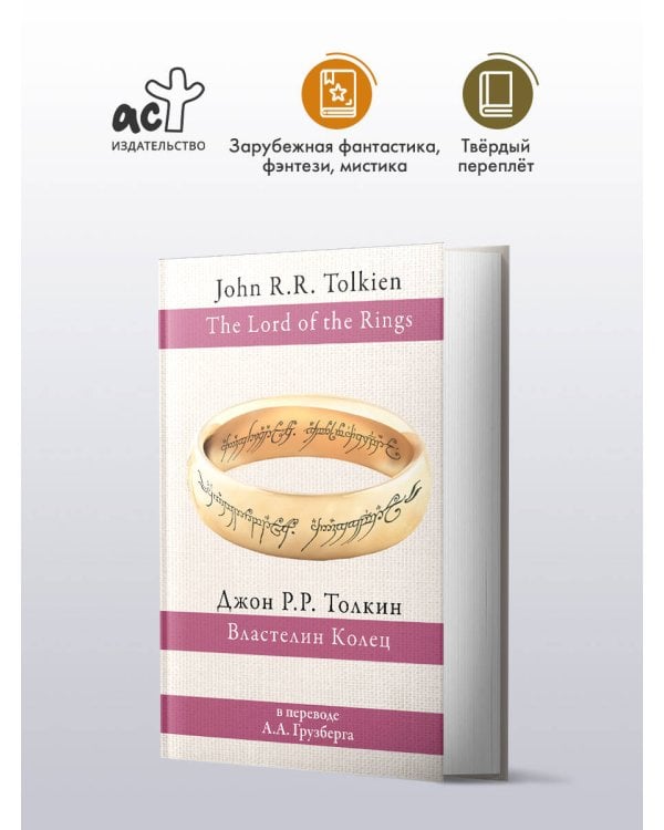 Властелин колец