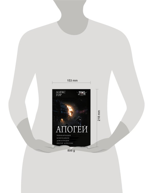 Дополнительное изображение книги «Апогей-1 (сборник)»