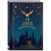 Дополнительное изображение книги «14 дней волшебства. Новогодний адвент по мотивам вселенной Гарри Поттера»