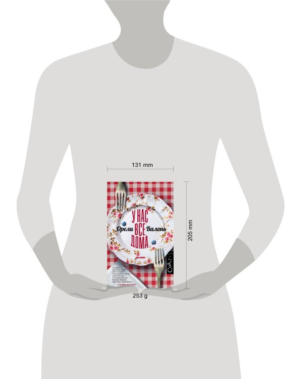 У нас все дома