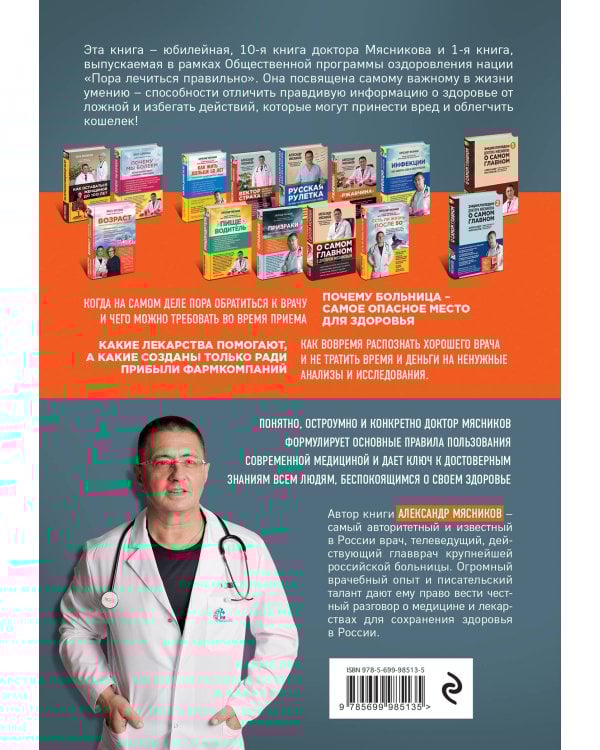 Руководство по пользованию медициной
