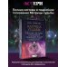 Матрица судьбы. Полная система и подробное толкование кодов: от расшифровки личности до предназначения