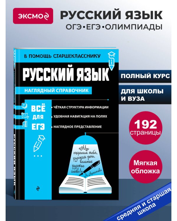 Русский язык
