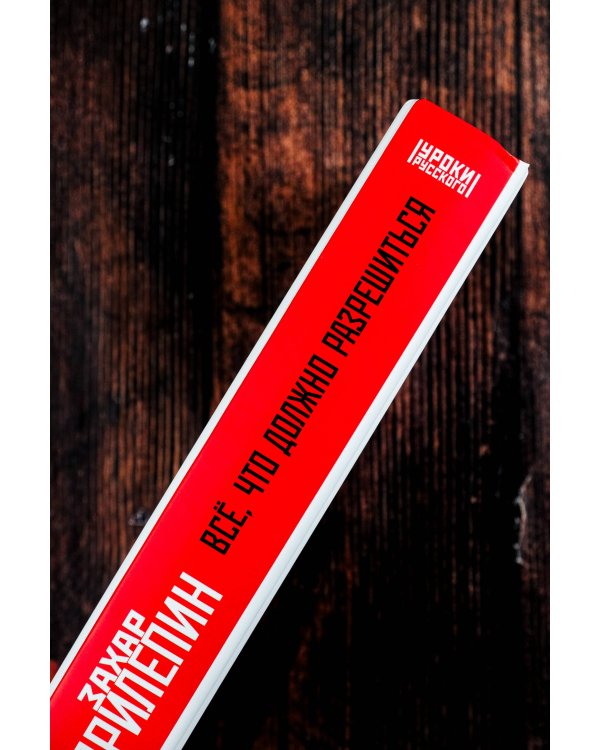 Всё, что должно разрешиться. Хроника войны. 2014-2022