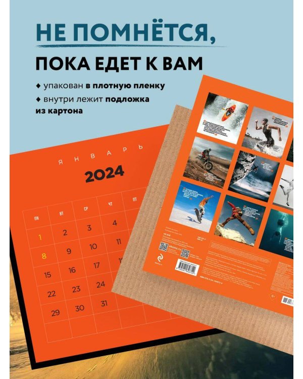 НЕ НОЙ. Календарь настенный на 2024 год (300х300)