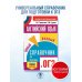 Самый популярный справочник для подготовки к ОГЭ ОГЭ. Английский язык. Новый полный справочник для подготовки к ОГЭ
