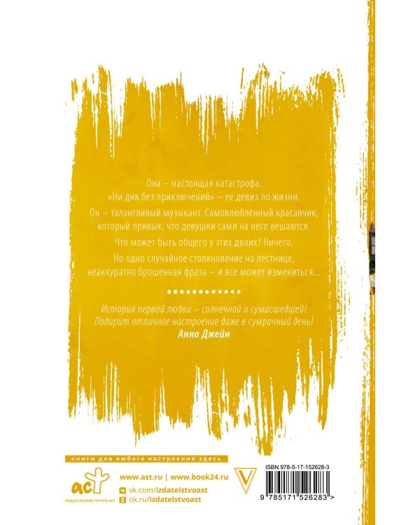 Катастрофа для психа