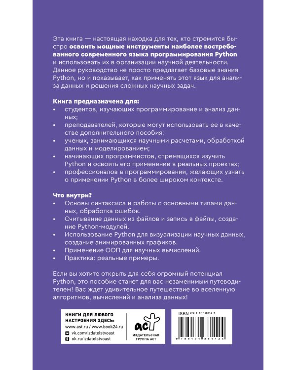 Дополнительное изображение книги «Python. Анализ данных, расчеты и моделирование»