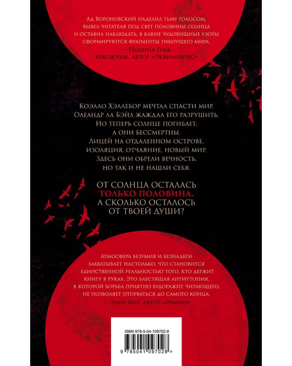 Половина солнца