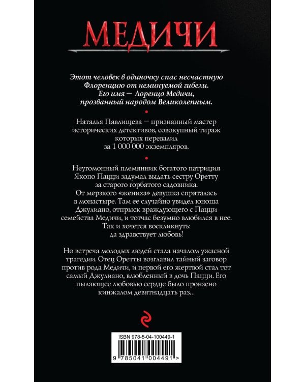 Лоренцо Великолепный