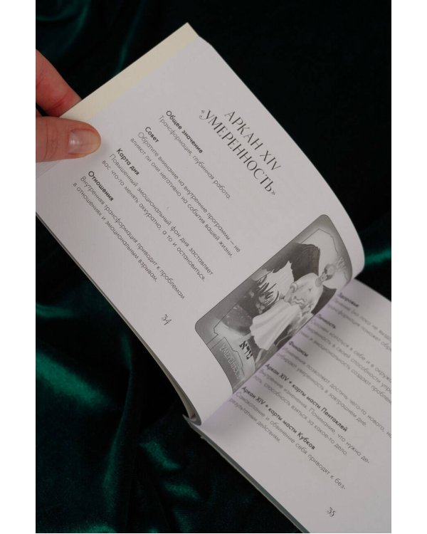 Таро Древо Сефирот. Источник магической силы