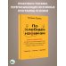Умный тренинг, меняющий жизнь По хлебным крошкам, Или как вернуться к себе