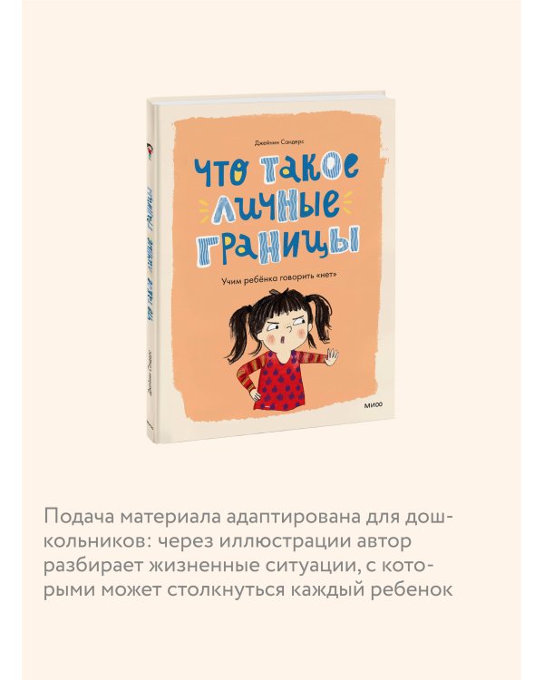 Что такое личные границы. Учим ребёнка говорить «нет»