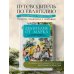 Евангелие от Марка: с комментариями для детей и подростков