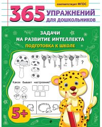 Задачи на развитие интеллекта. Подготовка к школе