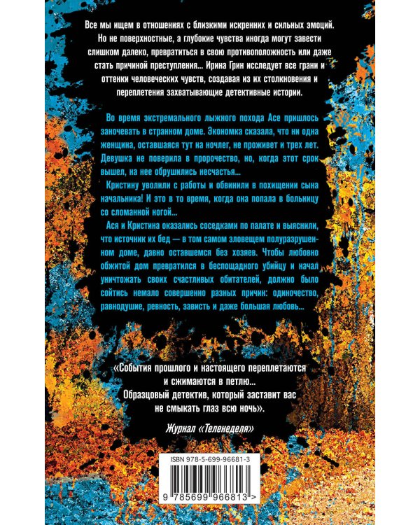 Дополнительное изображение книги «Нарушенная заповедь»