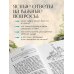 Евангелие от Марка: с комментариями для детей и подростков