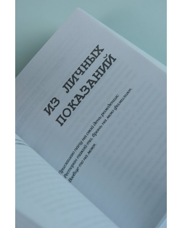 Женщины непреклонного возраста и др. беспринцыпные истории