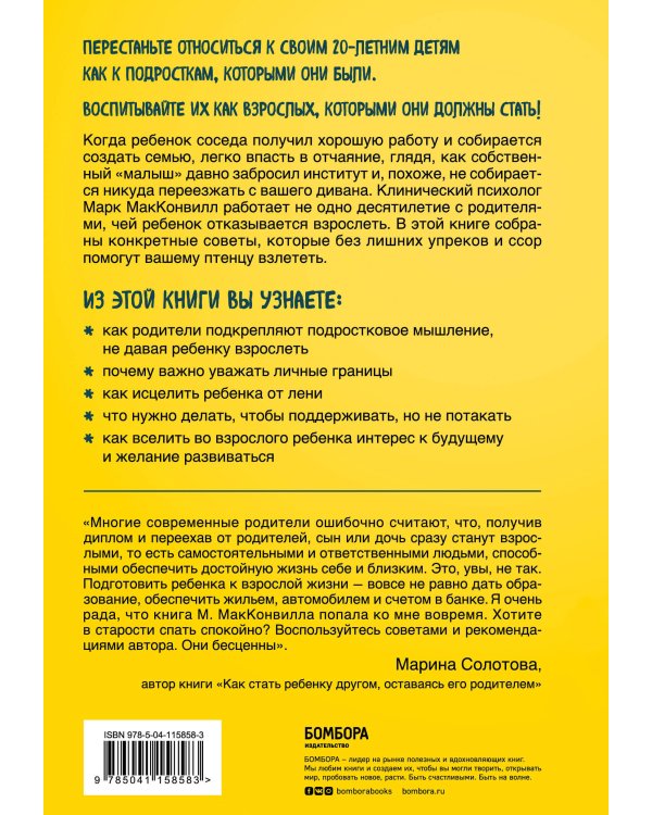 Когда ты уже съедешь?! Как помочь взрослому ребенку начать жить самостоятельно