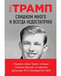 Слишком много и всегда недостаточно