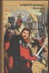 Обложка книги «Забытая дорога», ISBN 517020261X