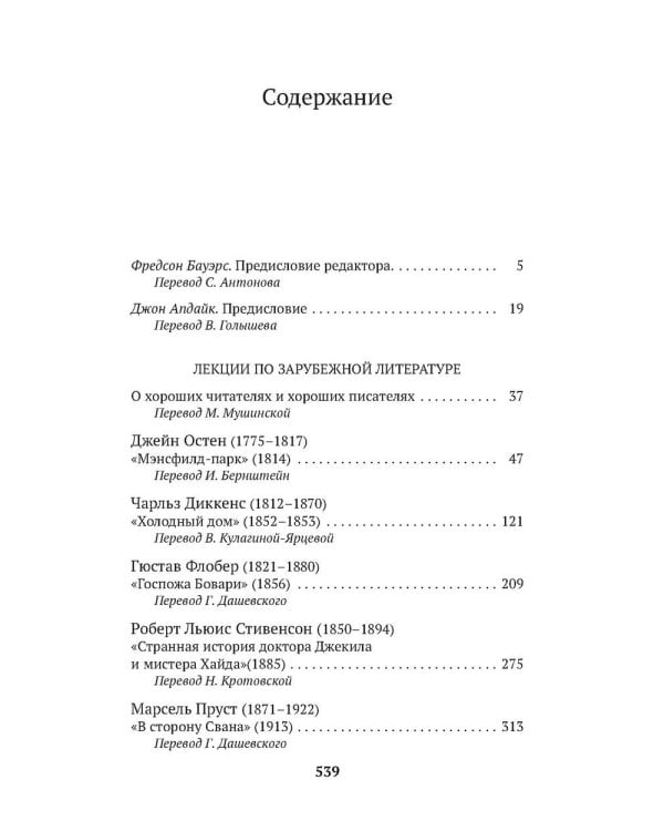 Лекции по зарубежной литературе