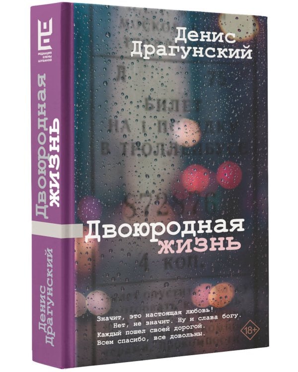 Двоюродная жизнь