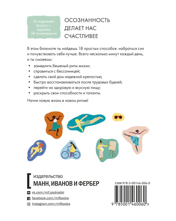 Дыши. Практики счастья