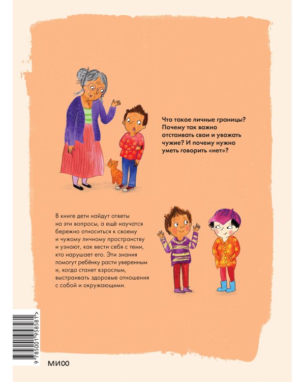 Что такое личные границы. Учим ребёнка говорить «нет»