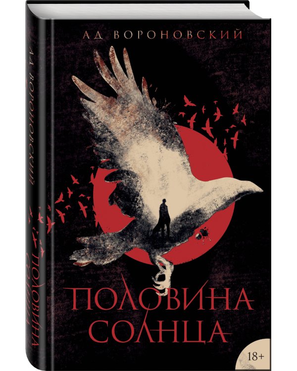 Половина солнца