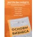 Основы бизнеса в ментальных картах