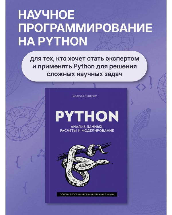 Дополнительное изображение книги «Python. Анализ данных, расчеты и моделирование»