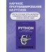 Дополнительное изображение книги «Python. Анализ данных, расчеты и моделирование»